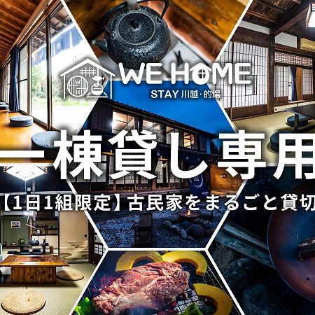 We Home Stay 川越的場 川越町 外观 照片